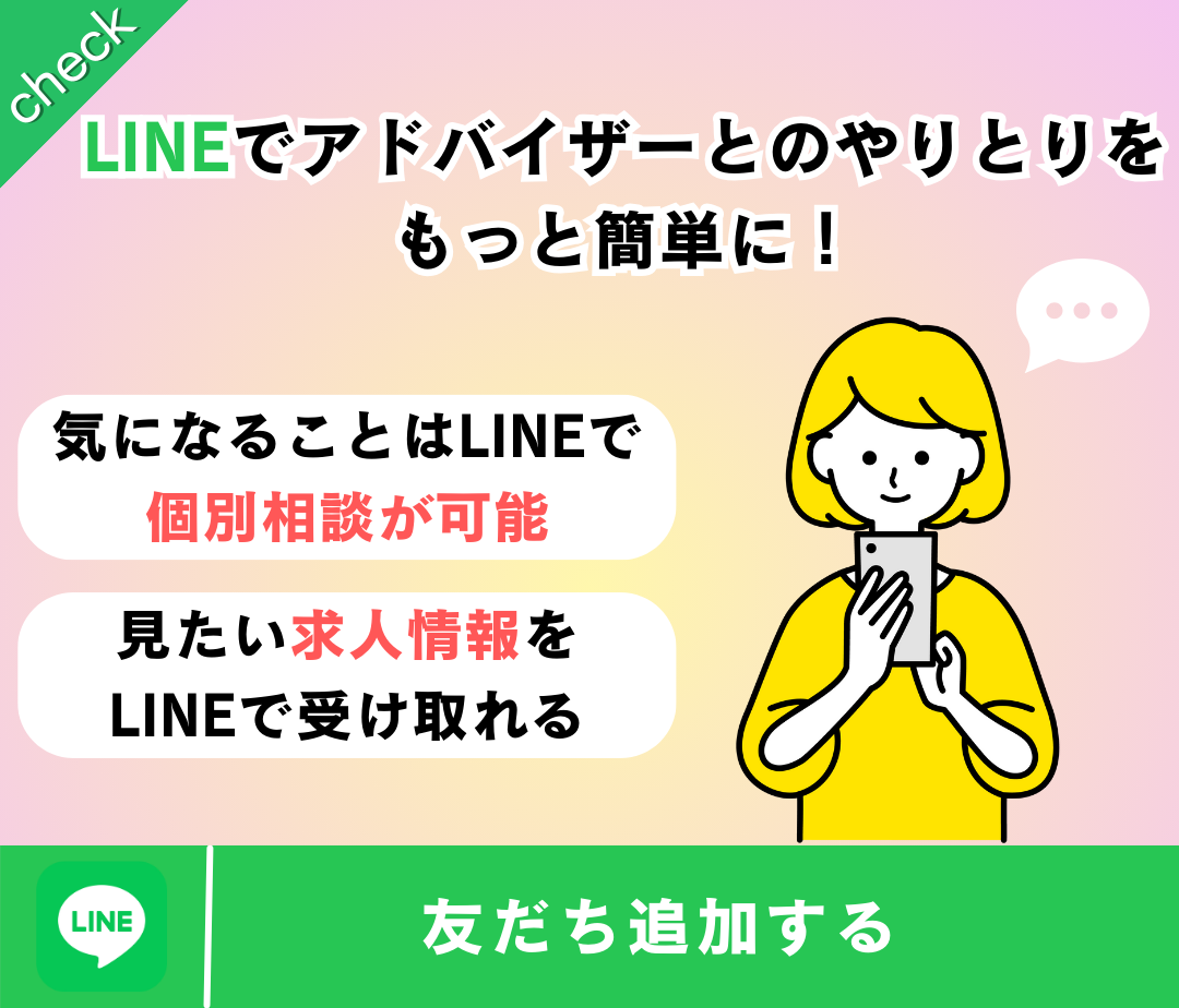 LINE登録